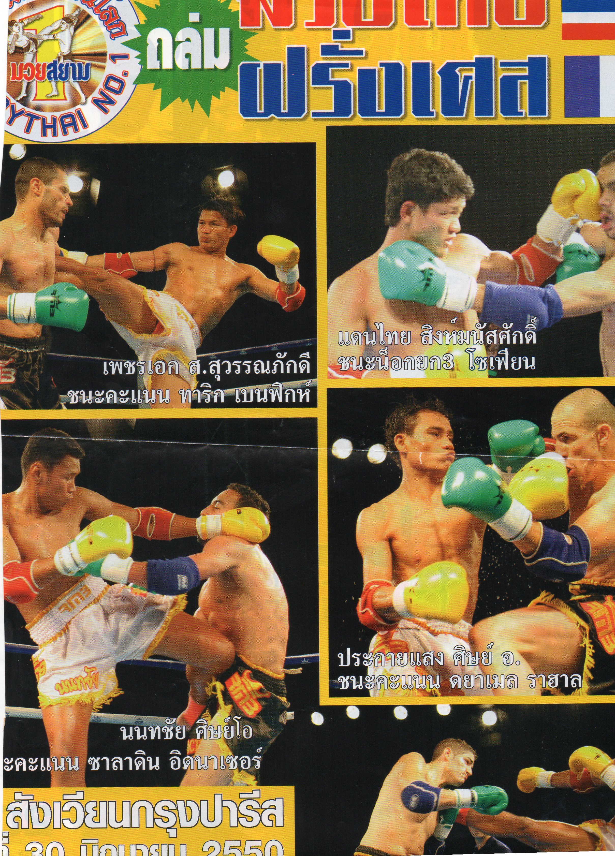 muay siam gala boxe thai muay thai choc des legendes rmboxing de rachid saadi (2)