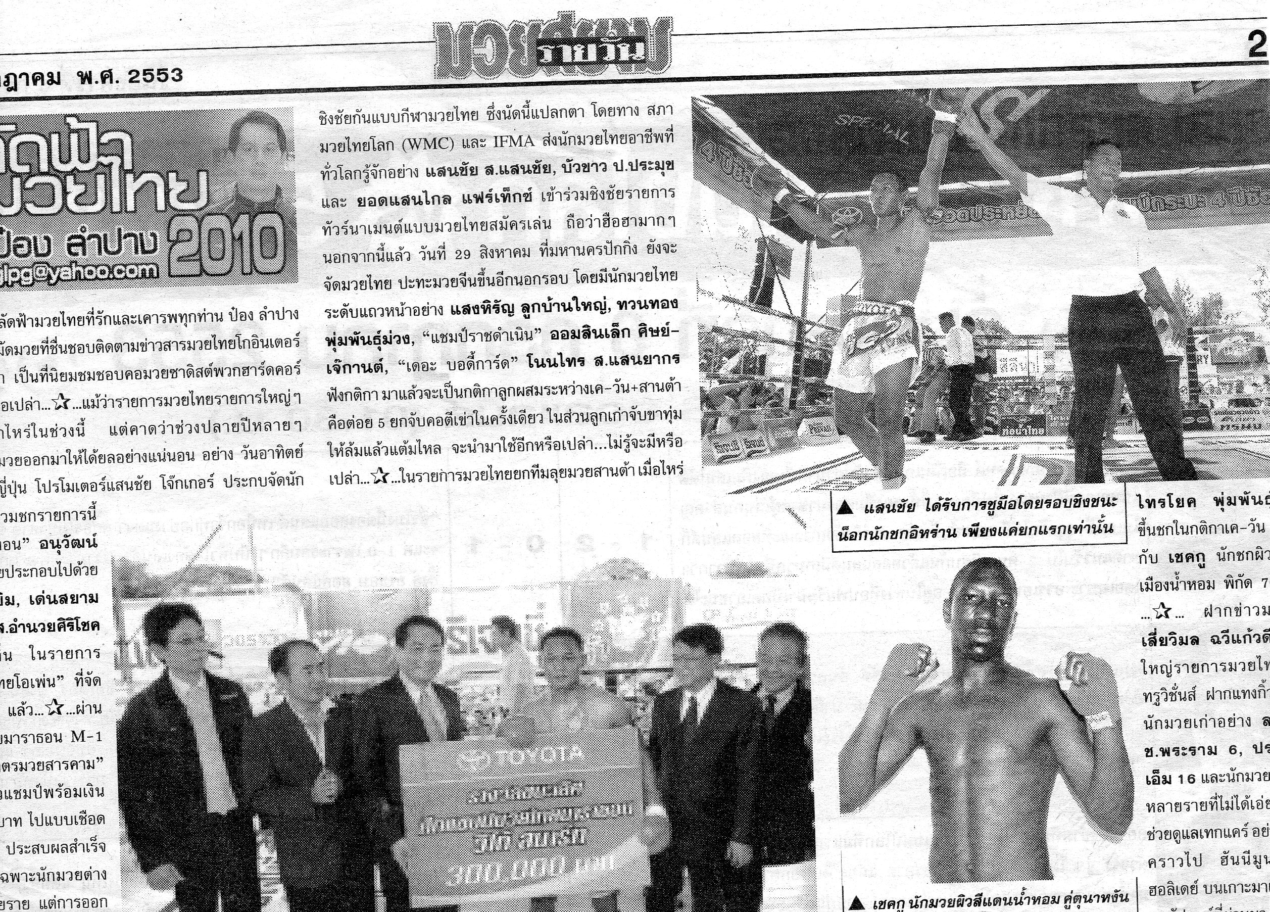 muay siam sekou dembele rmboxing