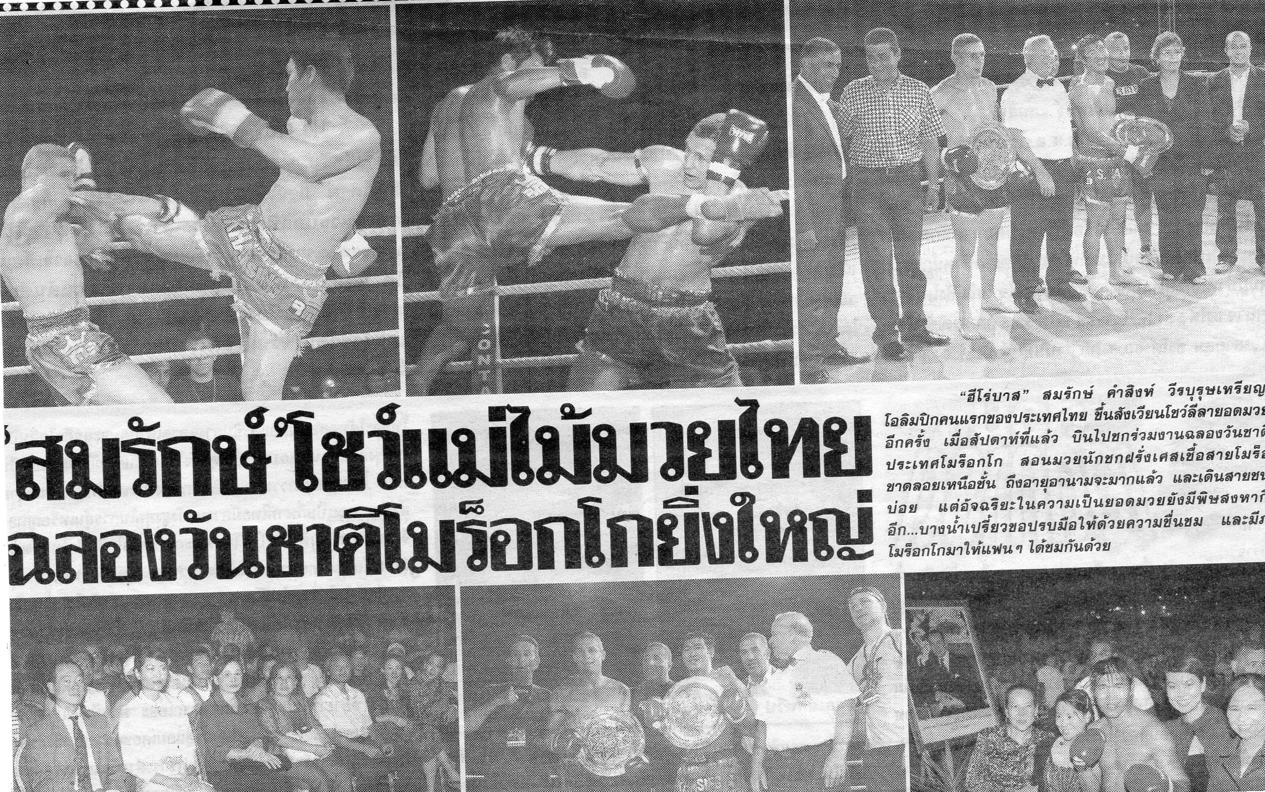 muay siam somlak khamsing rmbgym